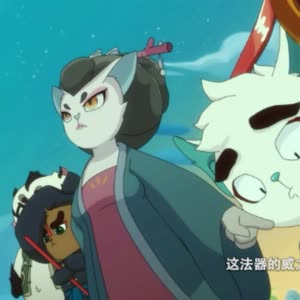 京剧猫之乘风破浪