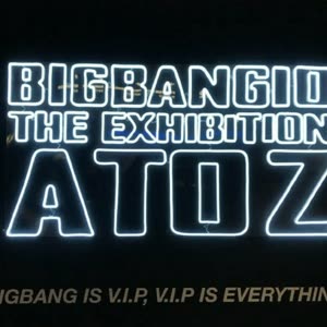 BIGBANG十周年回顾展福利活动🌟