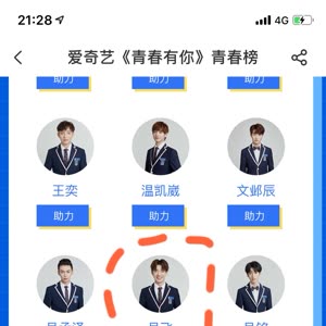 「爱奇艺泡泡」app额外助力教程