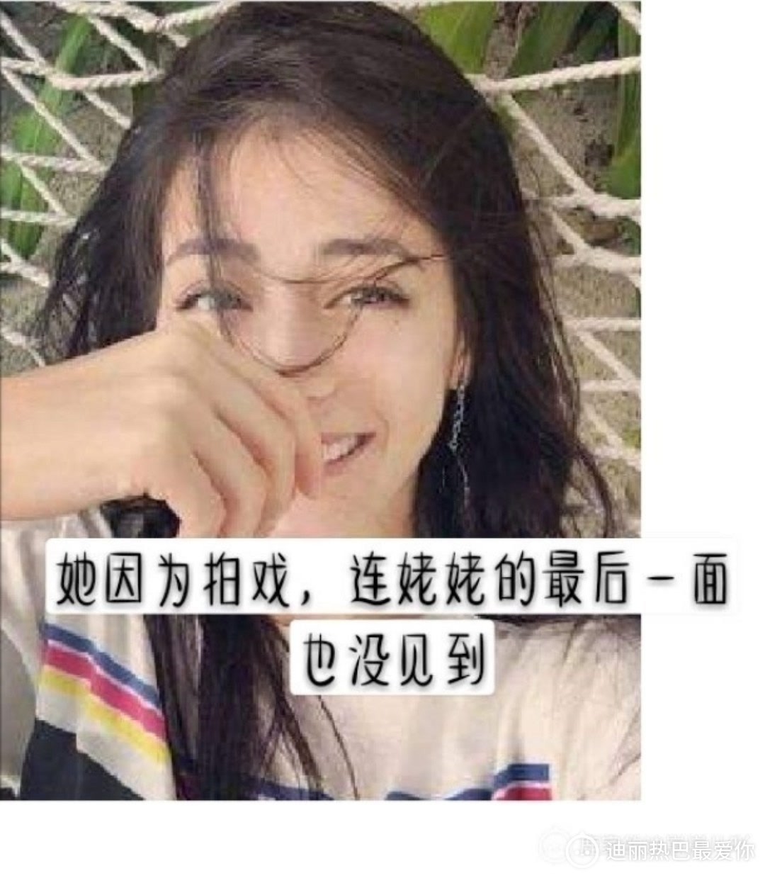 迪丽热巴最爱你