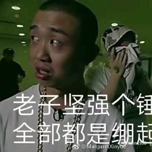 rapper表情包大赏