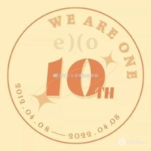 【EXO】出道十周年快乐