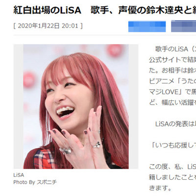 日本歌手LiSA官宣与声优铃木达央结婚:今后多关照