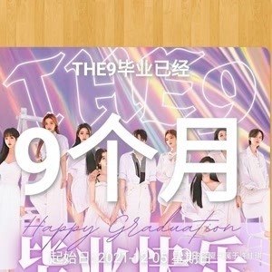 【THE9】
